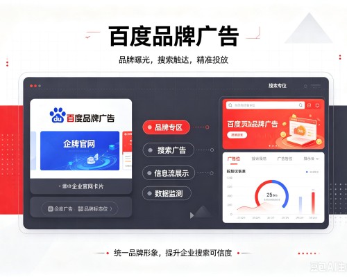 宝塔百度品牌广告